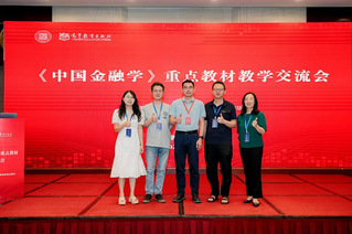 我院教师受邀参加《中国金融学》...