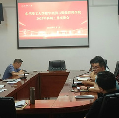 数字经济与资源管理学院召开20...