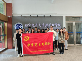 数字经济与资源管理学院成立学生...