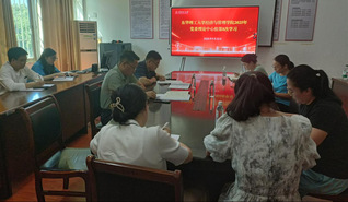 数字经济与资源管理学院党委理论...