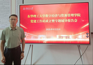 数字经济与资源管理学院党建工作...